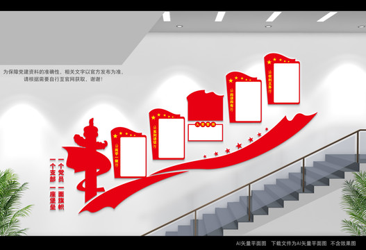 黨建側(cè)墻文化墻