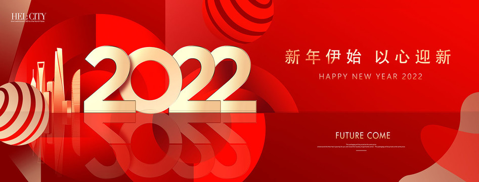 2022新年海報(bào)