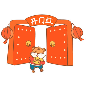喜慶新年開門紅卡通元素