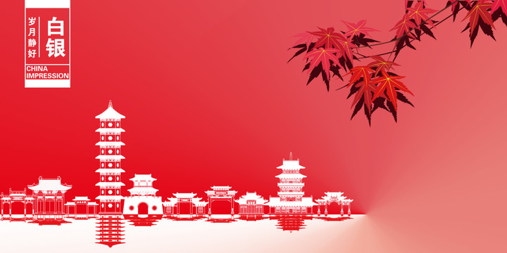 白銀