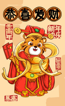 新年老虎財(cái)神