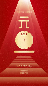 2022年元旦
