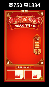 年貨節(jié)直播間背景
