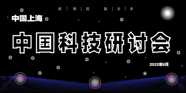 研討會