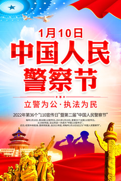 警察節(jié)