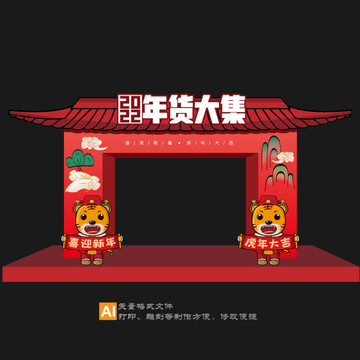 2022年貨大街門(mén)頭