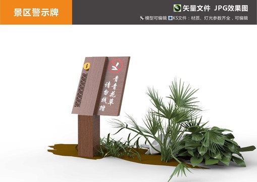 景區(qū)花草牌溫馨提示牌