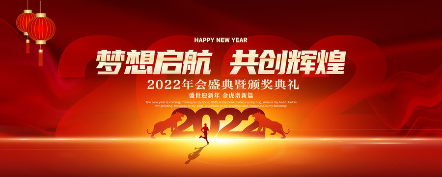 2022年会