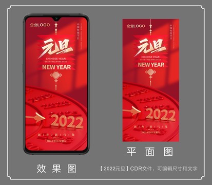 2022元旦