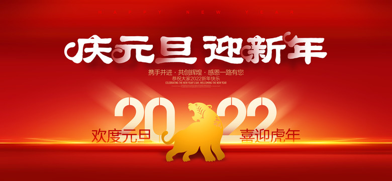 2022年元旦