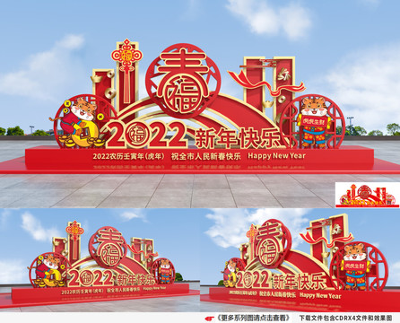 虎年美陳