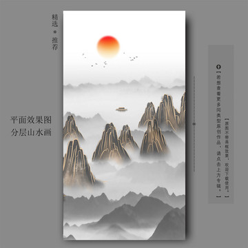 新中式水墨山水画