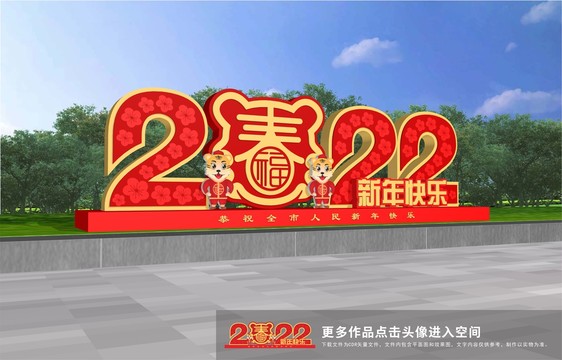 2022立体字