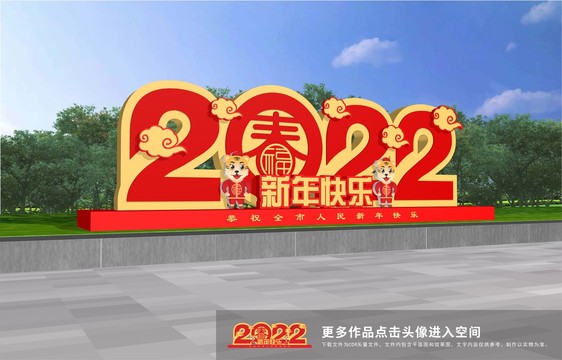 2022立体字