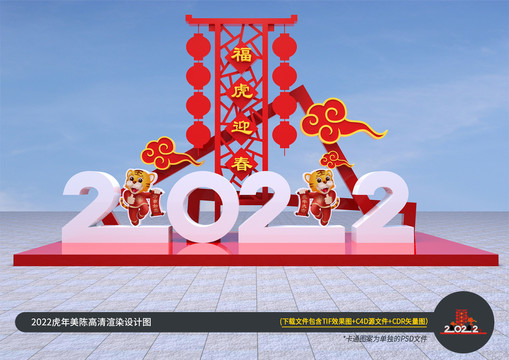 2022美陈