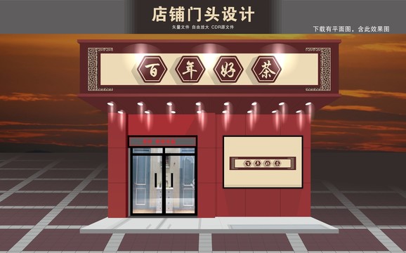 茶莊門招