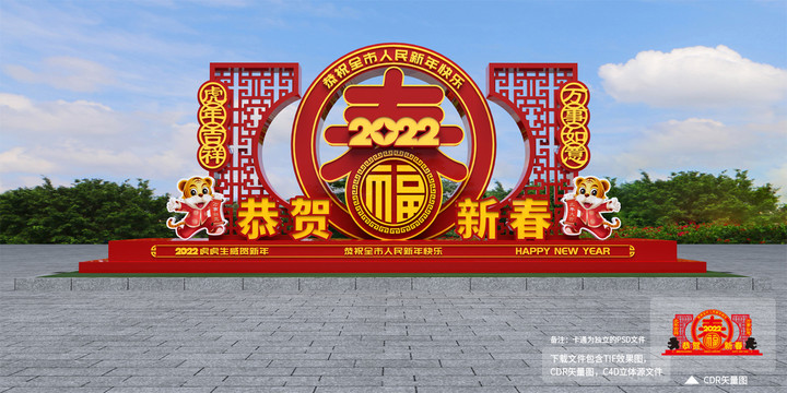 2022春节造型