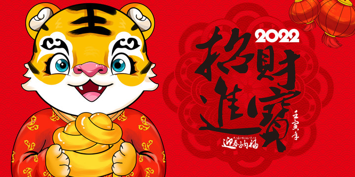 虎年賀圖