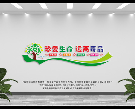 學(xué)校校園禁毒