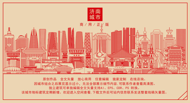 濟(jì)南