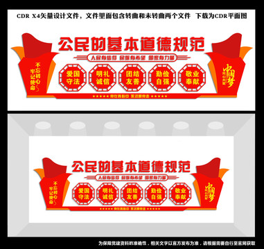 公民的基本道德規(guī)范