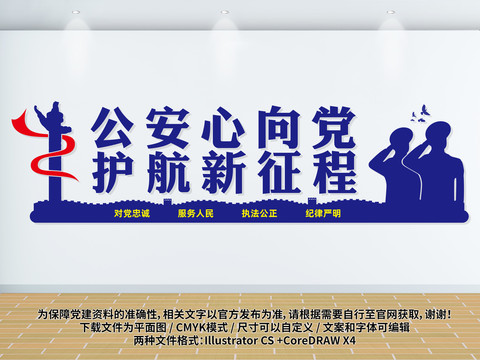 公安心向黨護(hù)航新征程