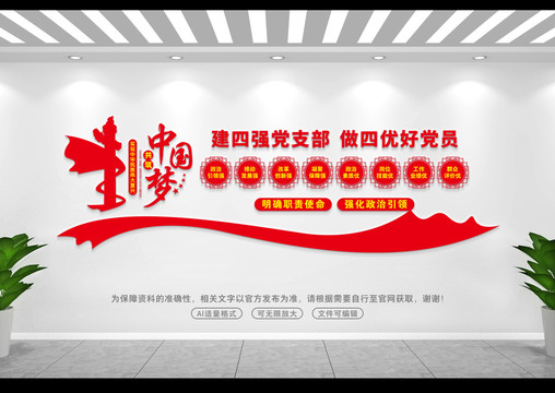 四強黨支部