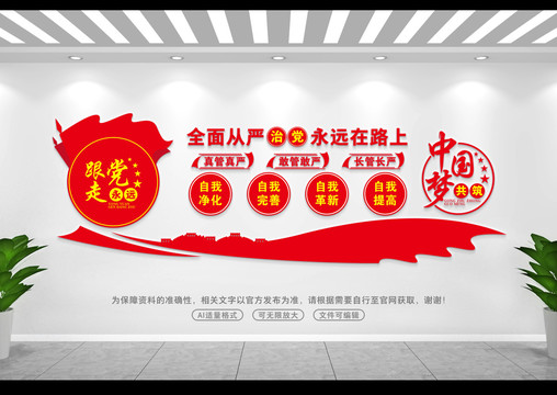 全面從嚴(yán)
