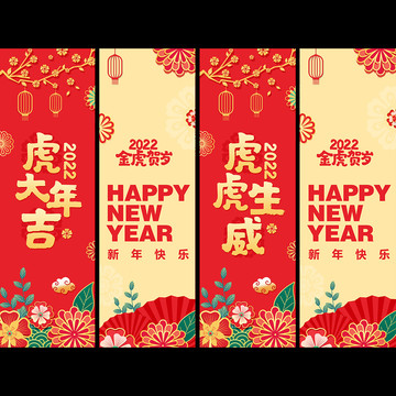 2022新年吊旗