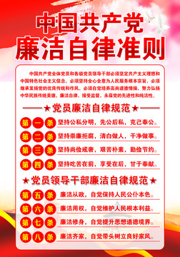 廉潔自律展板
