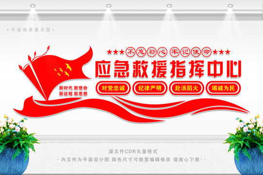 應(yīng)急救援文化墻