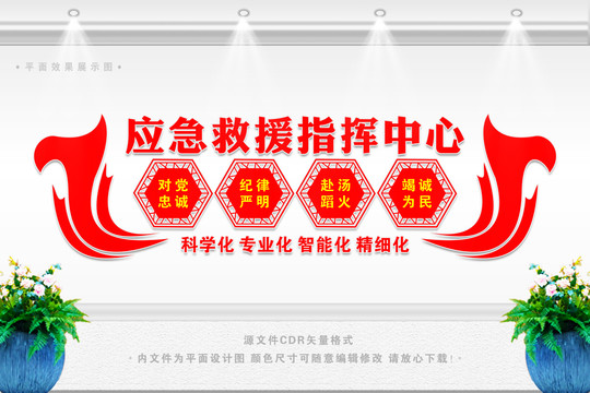 應(yīng)急救援指揮中心