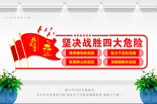 四大危險