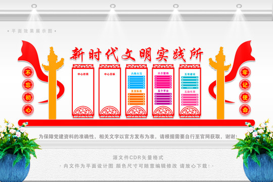 新時代文明實踐所