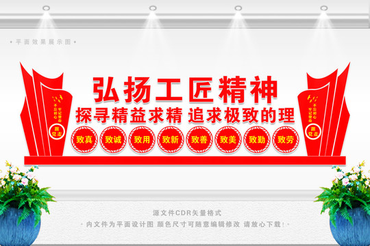 弘揚工匠精神