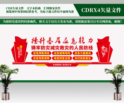 提升基層應(yīng)急能力