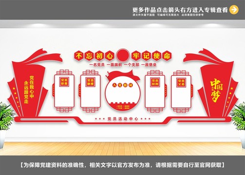 入黨誓詞