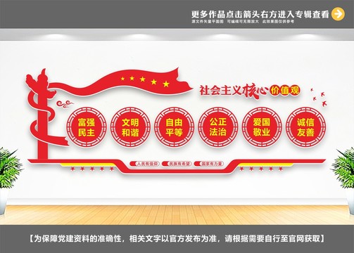 價(jià)值觀文化墻