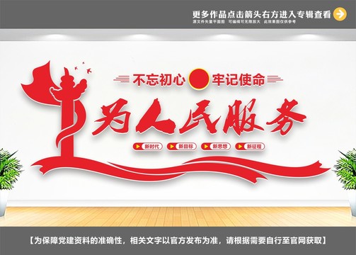 為人民服務
