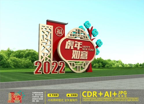 2022虎年美陳