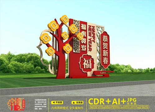 2022新年美陳