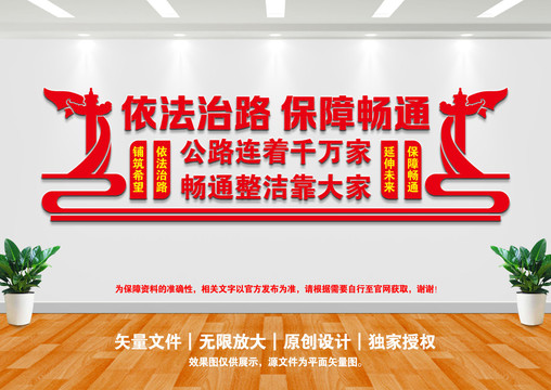公路局文化墻