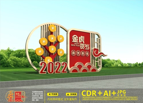 2022新年美陳