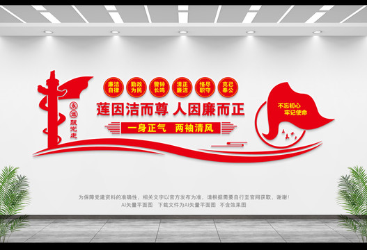 廉潔文化墻