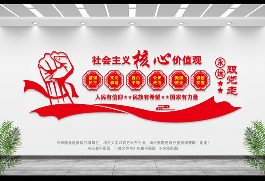 核心價(jià)值觀