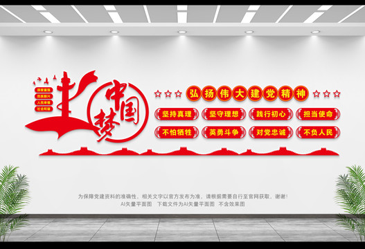 偉大建黨精神
