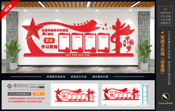 學(xué)黨史