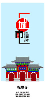 蘭州
