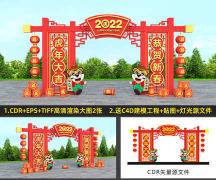 2022虎年美陳