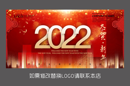 2022新年设计海报